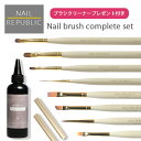 【5/1限定 ポイント5倍】【NAIL REPUBLIC】ネイルブラシ全種セット ブラシクリーナー付き