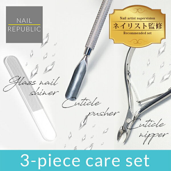 Other - NAIL REPUBLIC ネイルケア 3点セット ジェルネイル 甘皮ケア ネイルケアセット ガラスシャイナー プッシャー ニッパー ケア 簡単ケア 新品 送料無料