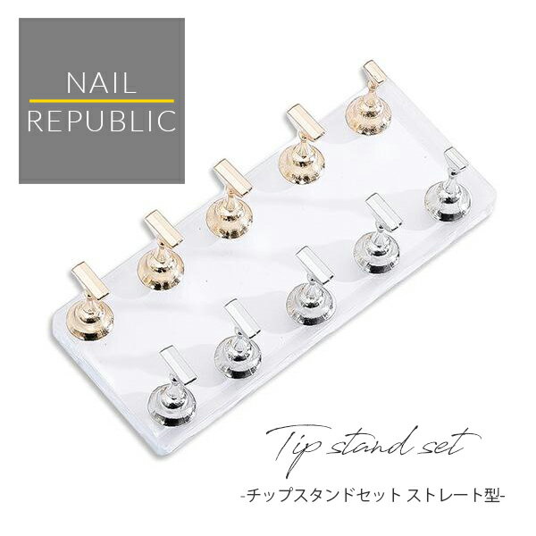 チップスタンドセット ストレート型 磁気 アクリルマニキュア工具 ネイル練習 スタンド ジェルネイル ネイルスタンド チップ スタンド セルフネイル