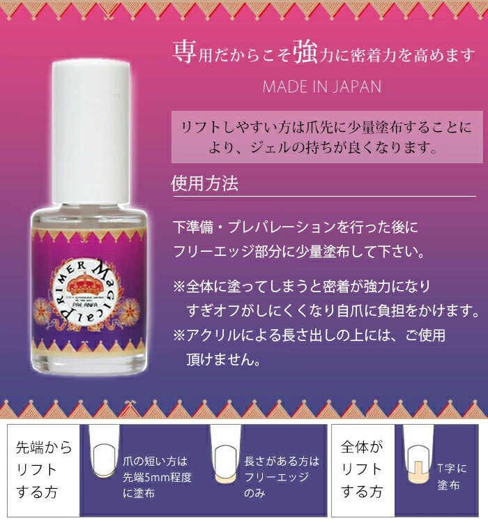 プリジェル PREGEL マジカルプライマー 7ml 2