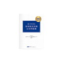 ネイリスト技能検定試験 「筆記試験 公式問題集」