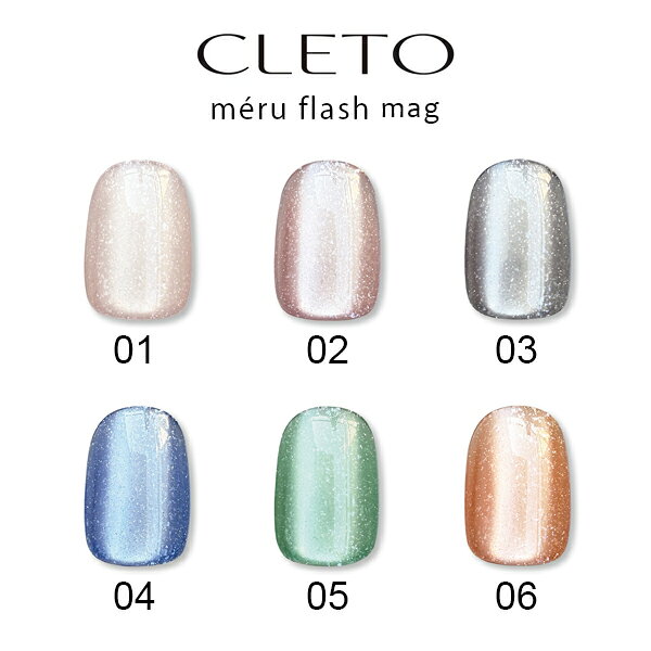 ネイル用品 nailstudyのクレト CLETO メルフラッシュマグ｜アングル2