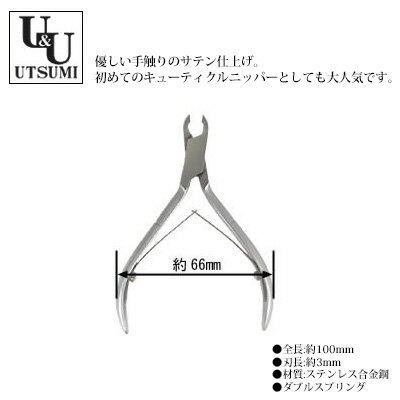 内海 ネイル検定 キューティクルニッパー C103