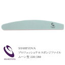 ネイルファイル ネイル検定 シャレドワ SHAREYDVA プロフェッショナルスポンジファイル ムーン型 220／280