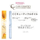 【5/1限定 ポイント5倍】プリジェル PREGEL CCキューティクルオイル 4.5ml ピーチ ネイルオイル ペンタイプ キューティクルオイル ジェルネイル...
