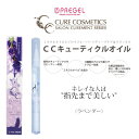 【5/1限定 ポイント5倍】プリジェル PREGEL CCキューティクルオイル 4.5ml ラベンダー ネイルオイル ペンタイプ キューティクルオイル ジェルネ...