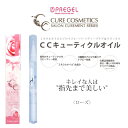 【5/1限定 ポイント5倍】プリジェル PREGEL CCキューティクルオイル 4.5ml ローズ ネイルオイル ペンタイプ キューティクルオイル ジェルネイル...