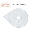 ネイル用品収納ボックス ボンネイル bonnail ラインテープホルダー