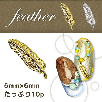 金屬器具 - ネイルアート ネイルパーツ メタル シャレドワ SHAREYDVA フェザー ゴールド 8P