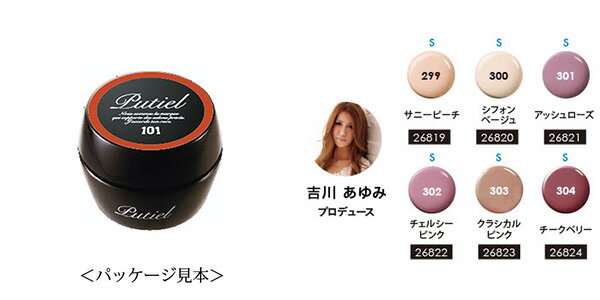 ジェルネイル カラージェル プティール カラージェル 300 シフォンベージュ 2g （吉川あゆみプロデュース）