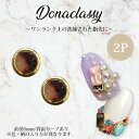 ネイルパーツ ストーン Donaclassy ラウンド ホワイトアンバー