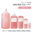 ジェルネイル リムーバー アセトン ORANGE リムーバー