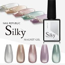 【レビュープレゼント中】マグネットジェル シルキーマグネット 10ml 5μm 選べるカラー 5色 マグジェル 超微粒子 マグネットネイル ボトルタイプ 全5色 グリッター 細かい ラメ 新品 送料無料