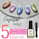 【5/1限定 ポイント5倍】NAIL REPUBLIC マグネットセット 10ml×5色 マグネットスティック 円柱型 セット クリスタルマグネット 10ml ...