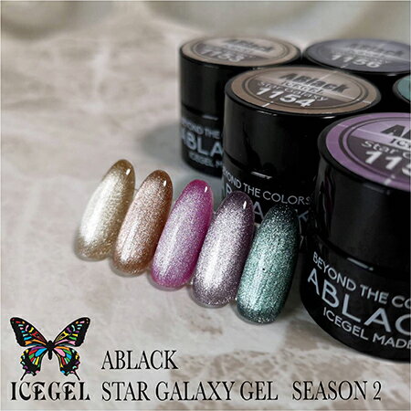 ICEGEL カラージェル マグネットジェル マグネットアート マグネットジェル アイスジェル A BLACK スターギャラクシージェル 1155 LIKE DEW ピンクレディー 3g 3