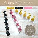 【5/1限定 ポイント5倍】チップスタンドセット 磁気 アクリルマニキュア工具 ネイル練習 スタンド ネイルチップ スタンド