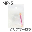 B.N. ミラーパウダー MP-3 1.5g