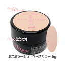 ミス ミラージュ ベースカラージェル ピンク 5g