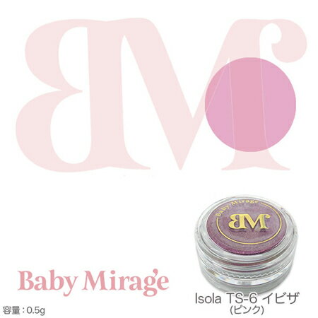 乐天商城 - Baby Mirage ベイビーミラージュ ISOLA(イゾラ) オーロラパウダー イビザ TSー6