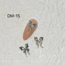 【5/1限定 ポイント5倍】D.nail ジュエリービジューパーツ DM15 2個