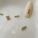 【5/1限定 ポイント5倍】D.nail ジュエリービジューパーツ DM26 5個