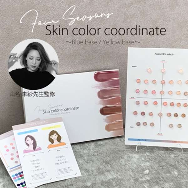 Skin color coordinate (スキンカラーコーディネート)のサムネイル