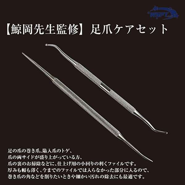 足爪ケアセット