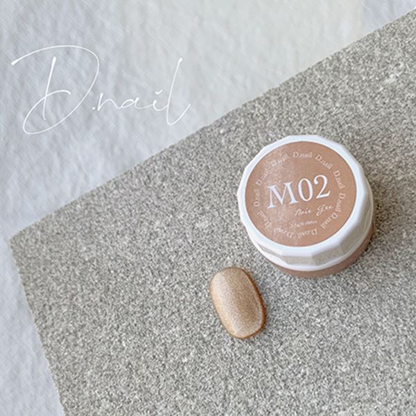 商品到着後レビューを書いて次回使える200円OFFクーポンGET！！ M02 ブラウンシュガー オシャレな、くすみカラーのマグネットジェル ニュアンスデザインにも溶け込みます(6色展開中) 硬化波長:385~415nm 推奨W数:36W(L...