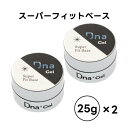Dna Gel(ディーナジェル) スーパーフィットベース 50g