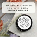 エムプティ M・GEL グラスファイバージェル Z546 4g