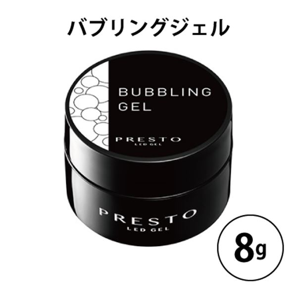 プレスト バブリングジェル 8g