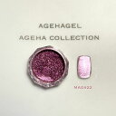 【5/1限定 ポイント5倍】ageha(アゲハ) MAGパウダー #22 ホットピンク