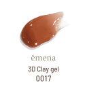 【5/1限定 ポイント5倍】emena 3DClay gel 0017 (エメナ クレイジェル) 4g