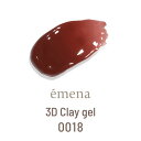 【5/1限定 ポイント5倍】emena 3DClay gel 0018 (エメナ クレイジェル) 4g
