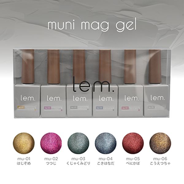 lem.(レム) ムニマグジェル 6色セット - 2