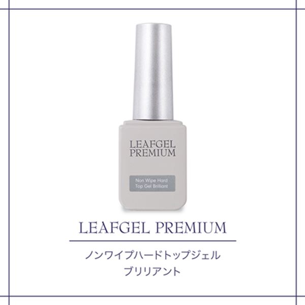 リーフジェル プレミアム ノンワイプハードトップジェル ブリリアント 12g