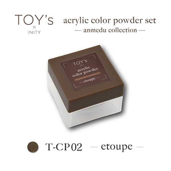ネイル用品 nailstudyのTOY's × INITY アクリルパウダー アンメデューコレクション エトープ T-CP02 7g｜アングル2