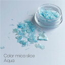 【5/1限定 ポイント5倍】Bonnail カラーマイカスライス アクア