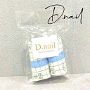 【5/1限定 ポイント5倍】D.nail 極 皮膚保護シート 2個セット