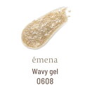 【5/1限定 ポイント5倍】emena Wavy gel 0608(エメナ ウェービージェル) 8g