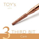 【5/1限定 ポイント5倍】TOY's INITY サードビット ケア T-TB-C