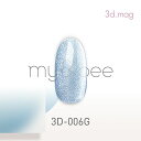 【5/1限定 ポイント5倍】マイビー 3dマグ 3D-006G 8ml