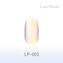 【5/1限定 ポイント5倍】マイビー ラスターパウダー LP-003