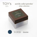 TOY's × INITY アクリルカラーパウダー オリーミーコレクション CP25 デニム 7g
