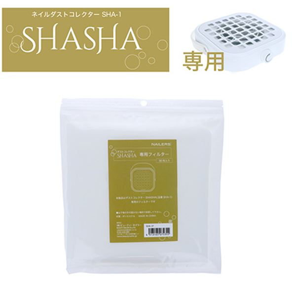 B.N. ネイルダストコレクター SHASHA専用 使い捨てフィルター SHA-1F