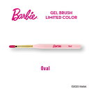 Barbie(バービー) ジェルブラシ OV オーバル リミテッドカラー