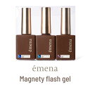 emena Magnety Flash gel 3色セット 0056~0058(エメナ マグネティフラッシュジェル)