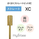 マイビー さくさくストレートビット XC