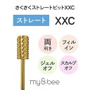 【8/1限定 ポイント5倍】マイビー さくさくストレートビット XXC