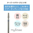 マイビー テーパーケアラージビット M
